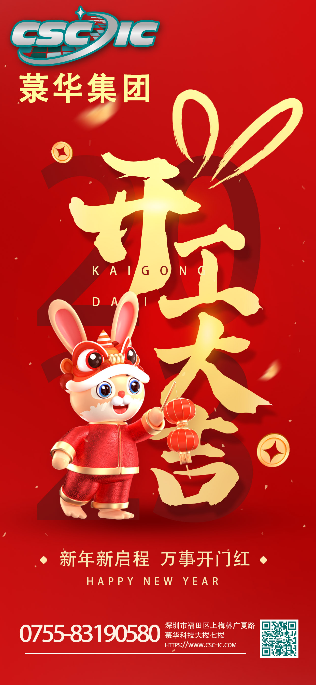 1674874313486990.jpg 開工大吉.jpg