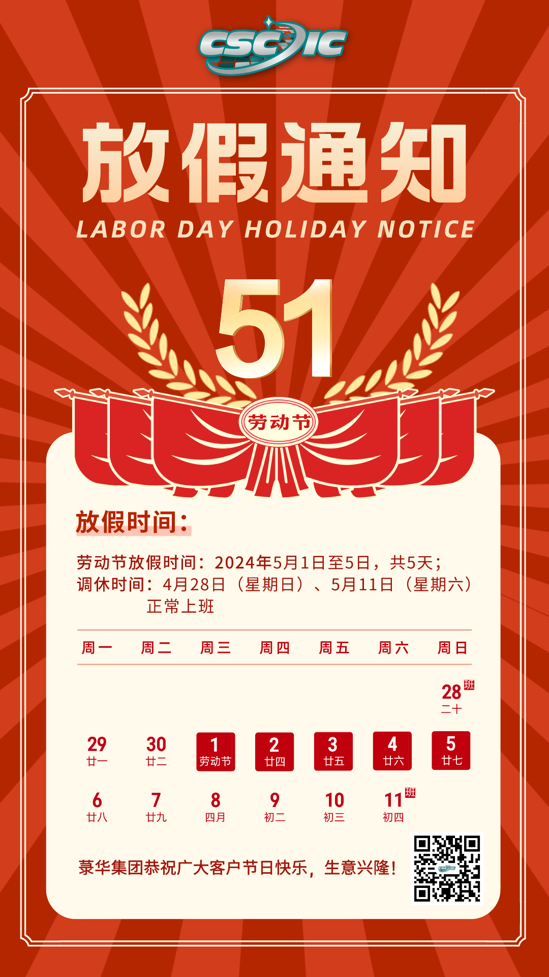1714463343451059.png 紅金風(fēng)五一勞動(dòng)節(jié)放假通知海報(bào).png