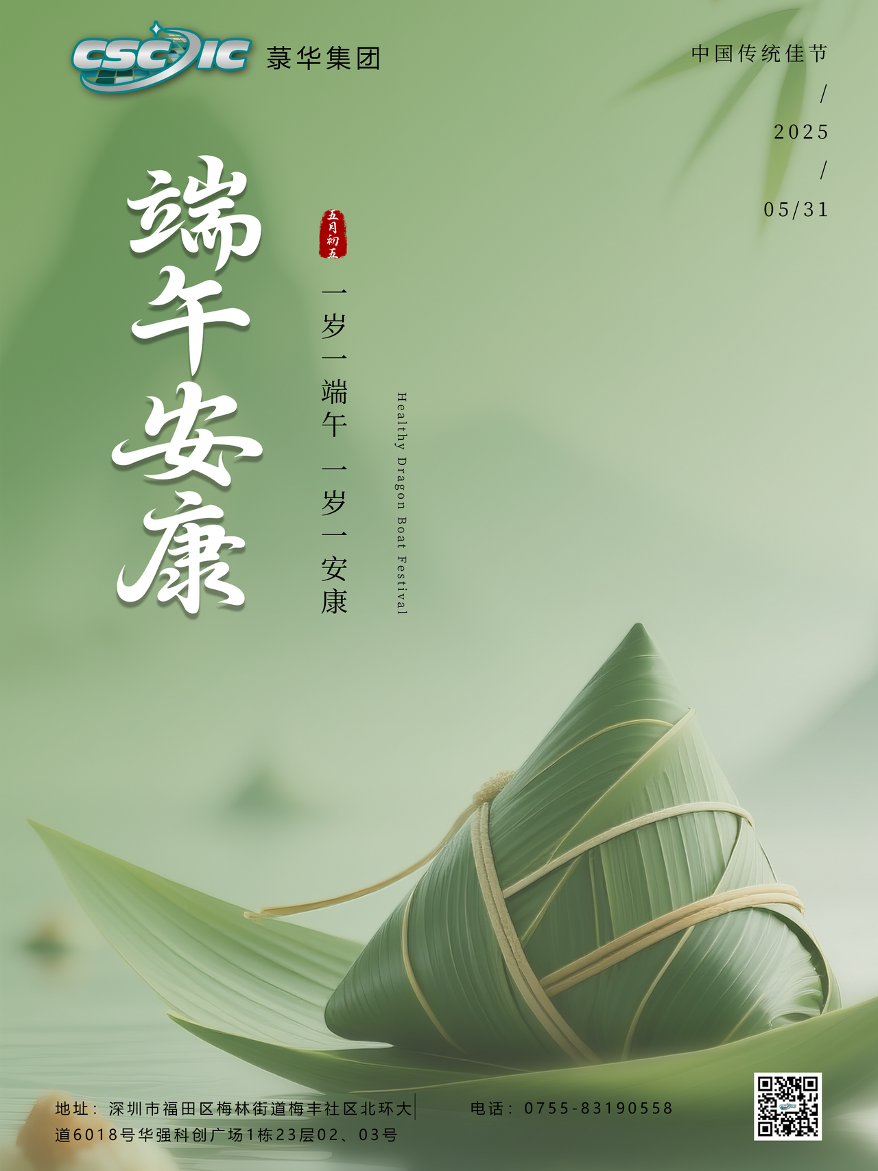 1748575079681064.png 端午節(jié)創(chuàng)意平面海報.png
